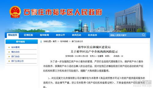 裕華區(qū)多家房產(chǎn)中介機(jī)構(gòu)存在問題，科技中介服務(wù)需警惕